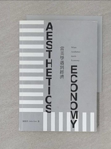 【書寶二手書T1／藝術_S4J】當美學遇到經濟_陳凱筠