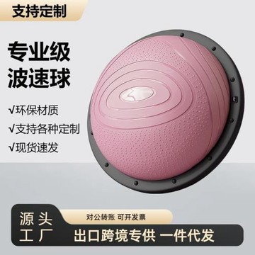 波速球半圓平衡盆底肌瑜伽球筋膜槍健身球防爆磨砂款普拉提球bosu