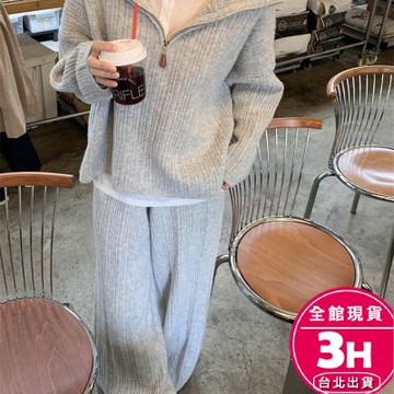 【梨卡】隔日到貨 女裝 長褲 針織衫【套裝】毛衣 針織 立領闊腿套裝 半拉鍊套裝 秋冬套裝 寬鬆套裝 氣質套裝ES253【現貨24H】