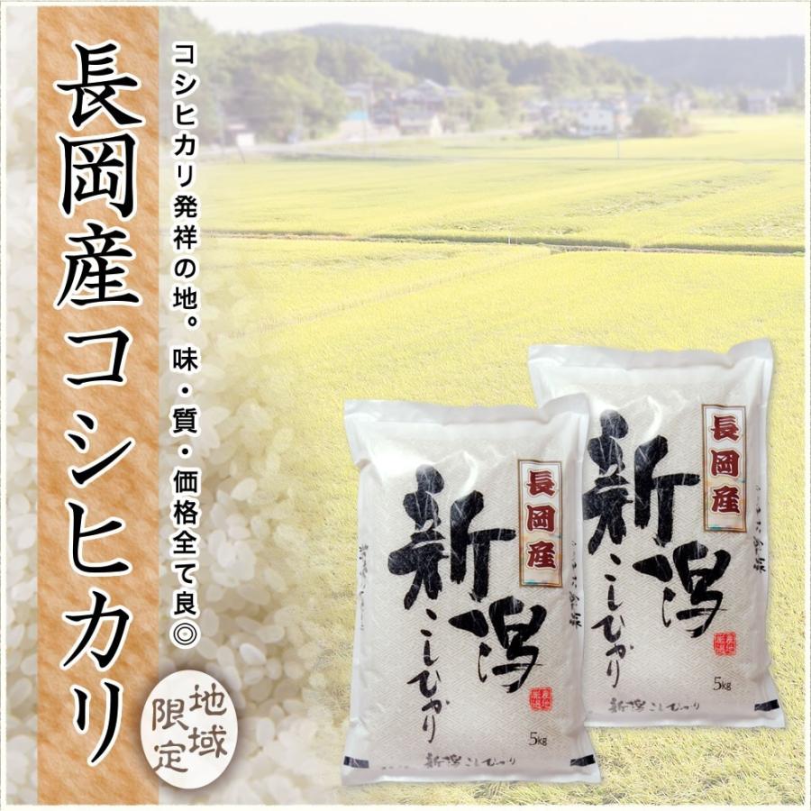 新米 令和5年産 お米 5kg 長岡産コシヒカリ 新潟産 送料無料 （北海道、九州、沖縄除く）