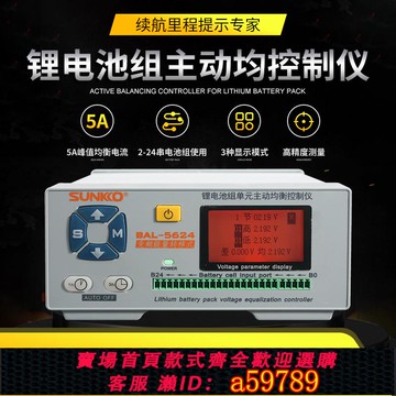 【台灣公司 可打統編】SUNKKO鋰電池組均衡修復儀5A平衡恢復電壓差高清液晶屏顯示5624