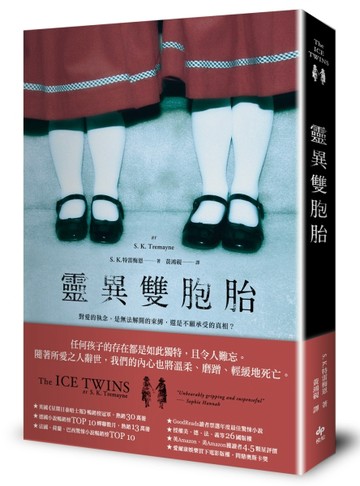 靈異雙胞胎[二手書_全新]