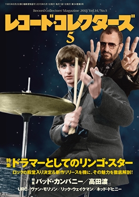 レコード・コレクターズ 2015年5月号[19637-05]