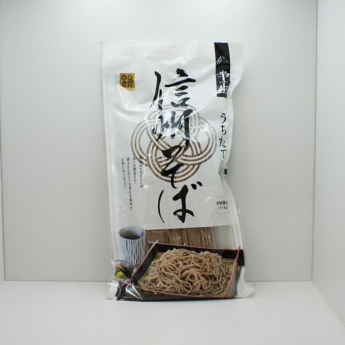 信州そば 長野県のお土産 蕎麦 うちたての味半生信州そば×10袋（送料込）