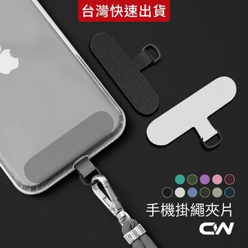手機掛繩墊片 手機夾片 吊繩掛片 手機殼掛繩夾片 背帶固定片 加強夾片 掛繩片 金屬扣環 超薄墊片掛繩 短 短夾片 耐用