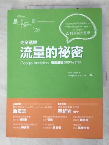 【書寶二手書T9／行銷_QG2】流量的祕密_布萊恩克利夫頓