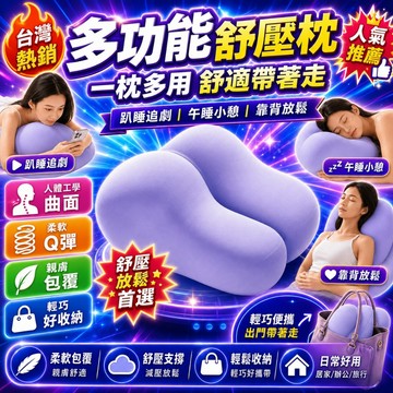 多功能護頸枕【台灣出貨🚀可開發票】趴睡枕 護頸枕 俯臥趴睡枕 脊柱舒緩枕 床上安睡枕 午睡枕 安睡枕 貼合支撐安睡