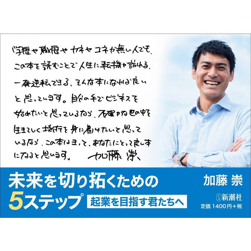 未来を切り拓くための5ステップ: 起業を目指す君たちへ