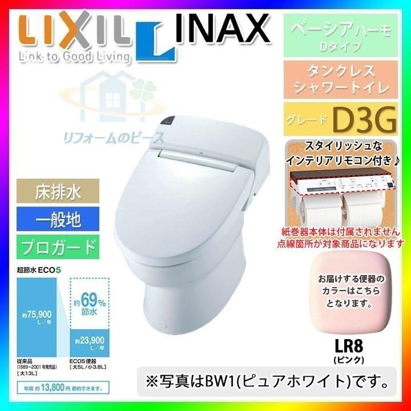 GBC-D11S_LR8+DV-D113G-R_LR8] INAX タンクレスシャワートイレ ピンク ベーシアハーモＤタイプ D3G 床排水 暖房便座  | LINEショッピング