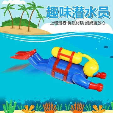 ✨動感 優選✨上鍊潛水員潛水游泳洗澡禮物寶寶洗澡聖誕禮物