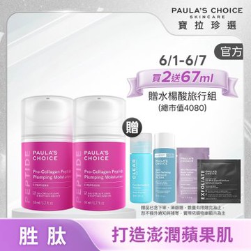 【寶拉珍選】高效胜肽膠原緊緻霜雙入組