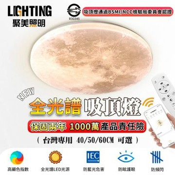 【聚美照明】40cm吸頂燈 3-5坪全光譜月球護眼臥室燈 三色變光無極調光附遙控 110v現代簡約燈飾（品牌保固）-40cm月球燈app附遙控