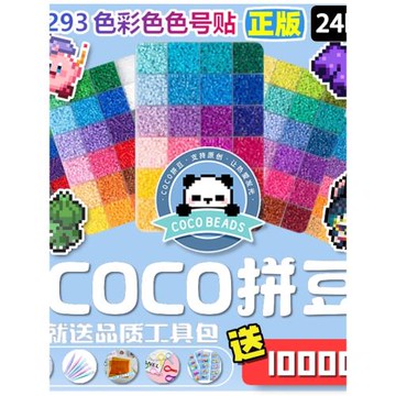 COCO融合豆立體拼豆2.6mm小豆套裝拼拼豆豆 兼容MARD豆可混用
