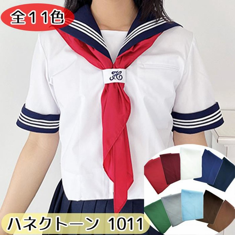 No.1011 ハネクトーン製 セーラースカーフ 三角スカーフ 白 黒