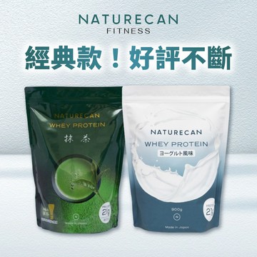 【經典款】日本 Naturecan Fitness 濃縮乳清蛋白粉-口味任選 900g- 1入組