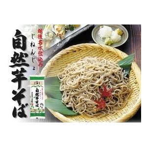 乾物屋の極上乾麺　自然芋そば　250ｇ（2人前）