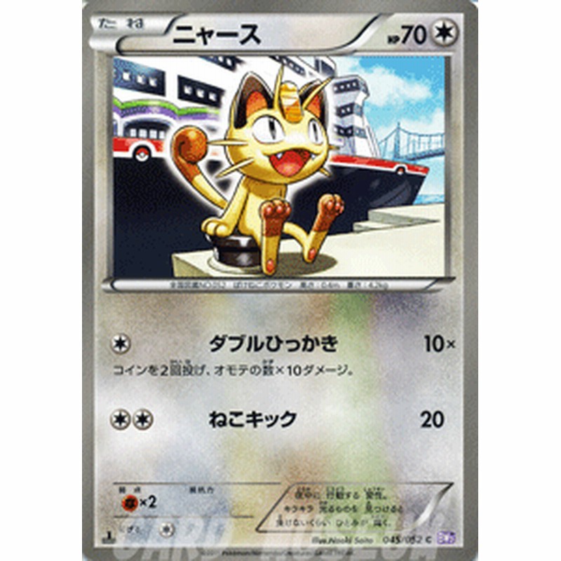 ポケモンカード Bw3 ニャース C 通販 Lineポイント最大1 0 Get Lineショッピング