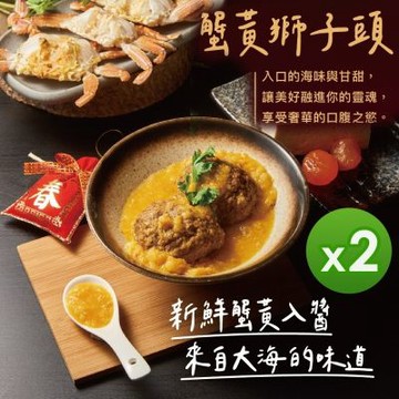 上海鄉村 蟹黃獅子頭(500g)_2包