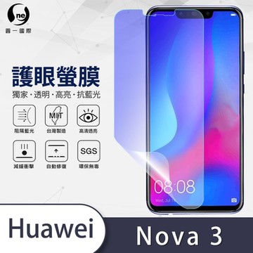 (台灣製)【o-one】護眼螢膜 HUAWEI華為 nova 3 全膠螢幕保護貼 手機保護貼