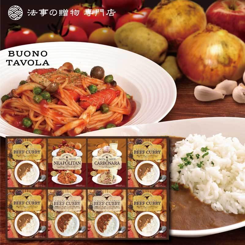 香典返し 品物 詰合せ　レストランビーフカレー＆味わいパスタソースセット　法事 お返し お供え物　パスタ　ソース　カレー　レトルト