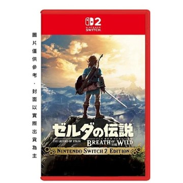 Nintendo Nintendo 任天堂 NS2 薩爾達傳說 曠野之息 Edition 中文版