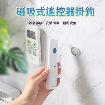 磁吸遙控器掛鉤 遙控器收納架 壁掛遙控器架 磁吸掛架 延長線掛鉤 路由器收納架 床頭置物 小物收納