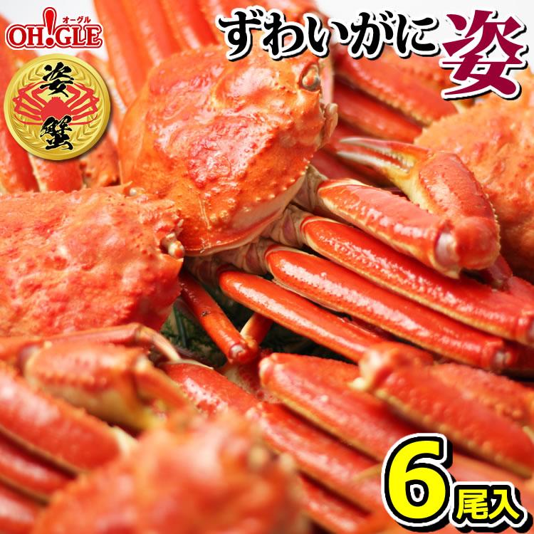 お歳暮 御歳暮 ギフト 2023 カニ かに 蟹 ずわいがに 姿 3kg (6尾入) 海鮮 ボイル 蟹 足 脚 グルメ ギフト 送料無料