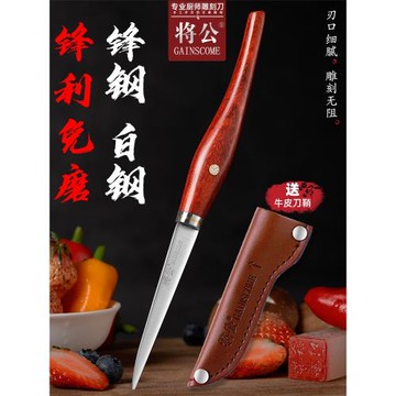 將公手工開刃白鋼廚房雕刻刀鋒利磨鋒鋼紅檀木廚師水果拼盤雕花刀