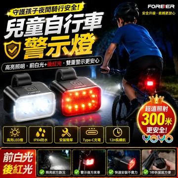 兒童自行車前燈＋尾燈全套🚲300米遠射高亮兒童車燈 腳踏車燈套裝 紅光矩陣尾燈 自行車夜騎警示燈 腳踏車燈組 夜騎安全組