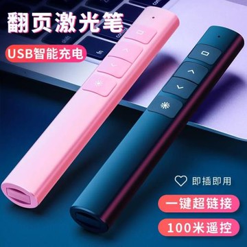 多功能激光翻頁筆充電款ppt遙控器筆教師用演講投影儀筆多媒體遙控筆幻燈片翻頁器講課紅外線筆教學電子希沃