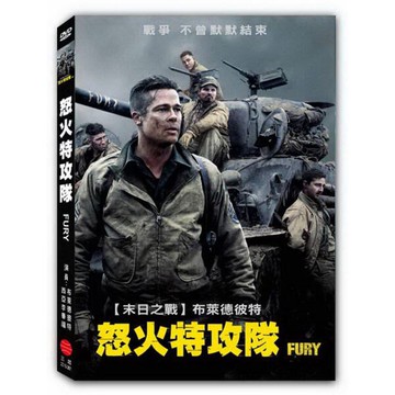 【停看聽音響唱片】【DVD】怒火特攻隊