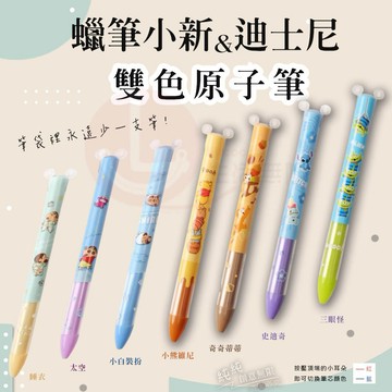 FN.蠟筆小新雙色原子筆- Norns Crayon Shinchan 正版授權