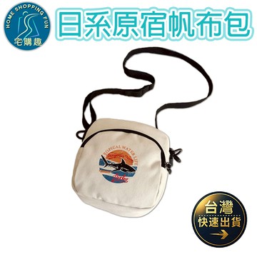 日系原宿帆布包 側背 斜跨 斜背 肩背 帆布包