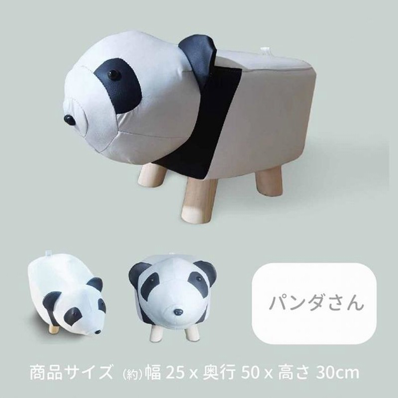アニマルスツール 収納つき パンダ 送料無料 収納 スツール