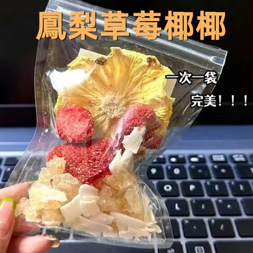 【24H出貨 台灣現貨】鳳梨草莓茶 草莓鳳梨茶 椰椰啵啵茶 夏季水果茶 沖泡飲品 冷泡茶 獨立包裝 茶包 可批發團購