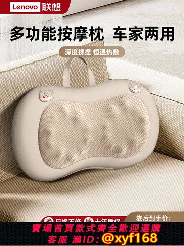 {可打統編 保固一年}聯想頸椎按摩器腰部背部肩頸多功能揉捏按摩儀全自動脖子疏通靠枕