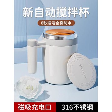 德國全自動攪拌杯磁力充電便捷式懶人水杯316不銹鋼咖啡攪拌新款