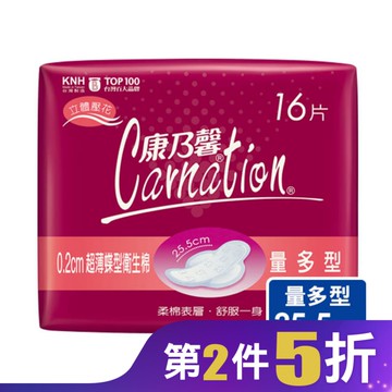 康乃馨超薄衛生棉-量多16片2包