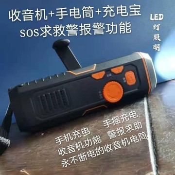 市】多功能手電筒usb充電手搖發電戶外應急照明SOS報警救助+FM收音機
