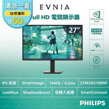 PHILIPS 飛利浦 27M2N2100NF 27型 IPS FHD 144Hz 電競螢幕(0.5ms/HDMI/抗藍光/零閃屏)