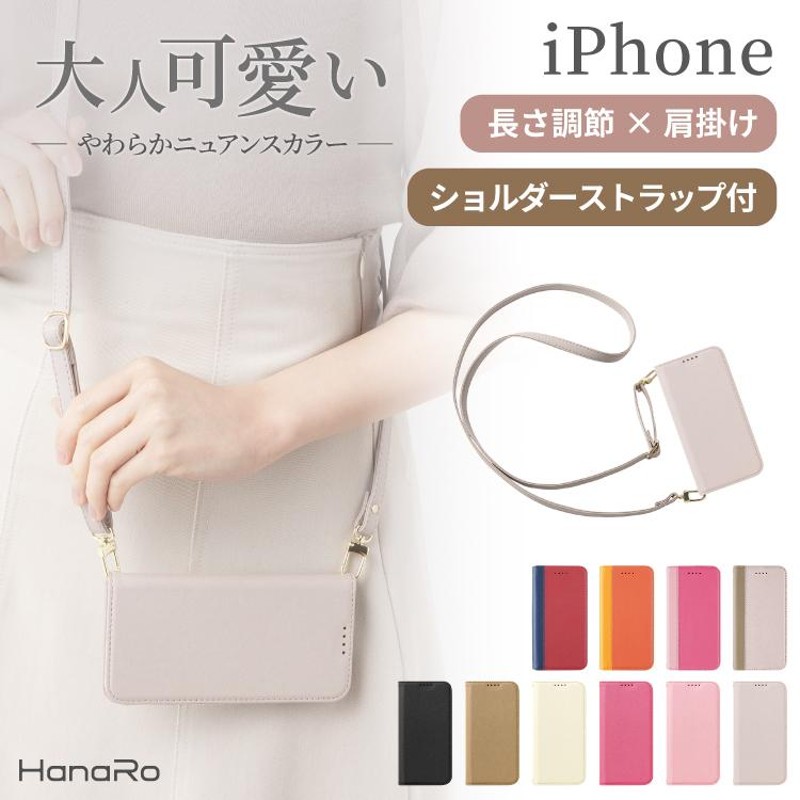 iPhone14 ケース 手帳型 ショルダー セット iPhone15 ケース 14Pro