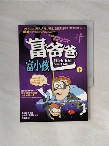 【書寶二手書T7／投資_WAX】富爸爸富小孩(下)_羅勃特清崎