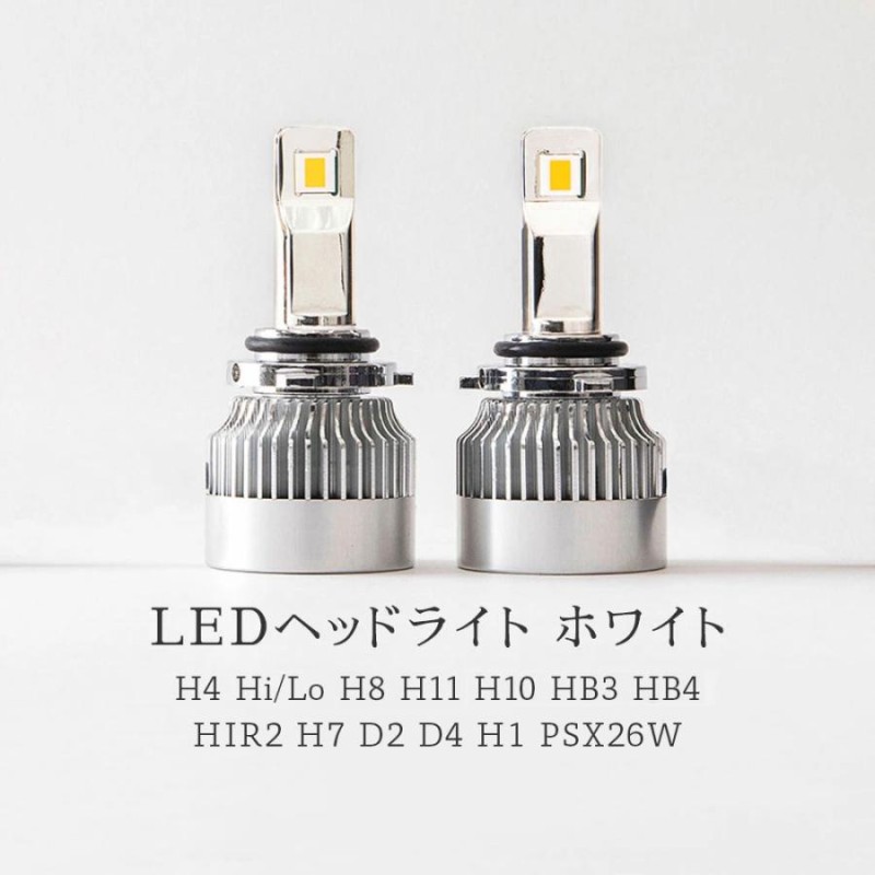 HID屋 H4 LED 化 D4S H11 ヘッドライト バルブ Qシリーズ ホワイト