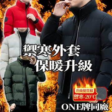 🔥台灣出貨🔥大尺碼情侶棉服 立領棉衣 鋪棉外套 加絨加厚面包服 秋冬外套 禦寒外套 防風外套 防寒冬天外套 棉襖外套