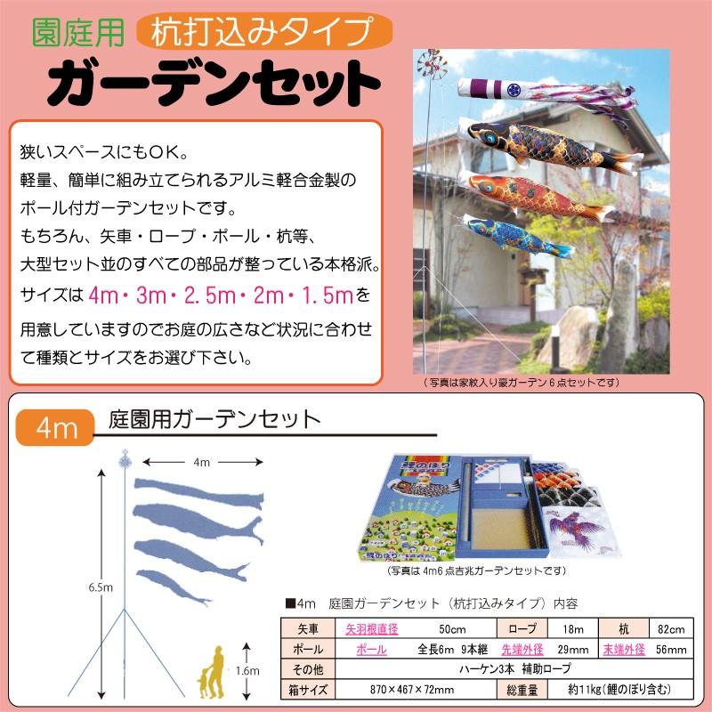 鯉のぼり ちりめん京錦 4m 7点 鯉4匹 杭打込みタイプ 徳永鯉 庭園ガーデンセット こいのぼり