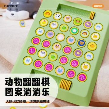 抖音同款兒童雙人對戰棋動物翻翻棋益智玩具邏輯思維親子桌面游戲