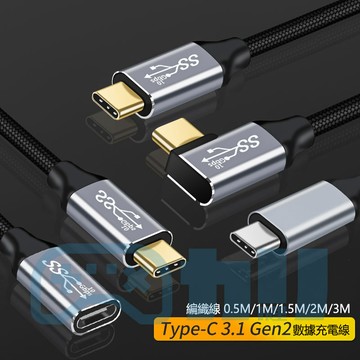 USB3.1 10GB type-c 雙c線 100W 直頭 彎頭 傳輸線 數據線 typec 充電線