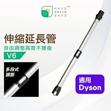 適用 DYSON 戴森 V6 可伸縮鋁管 13段延長管 吸塵器配件 鋁製伸縮桿