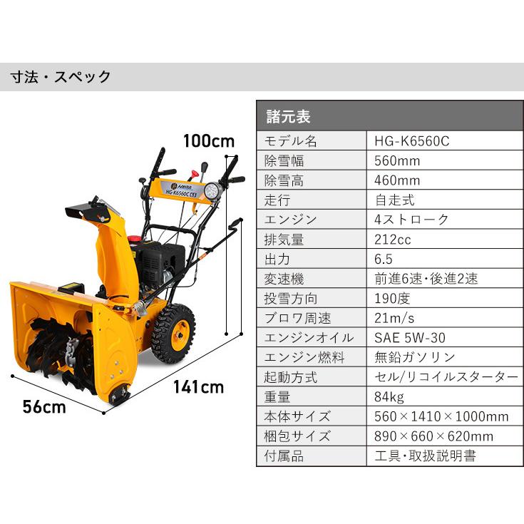 ＜即納 12月限定 直前割＞エンジン式除雪機（自走式）除雪幅56cm HG-K6560C