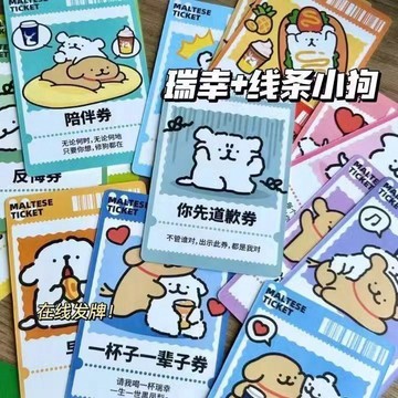 桃園出貨✨ 新款線條小狗卡片特權卡情侶小遊戲道歉卡和好券修勾愛情聯名收藏卡牌